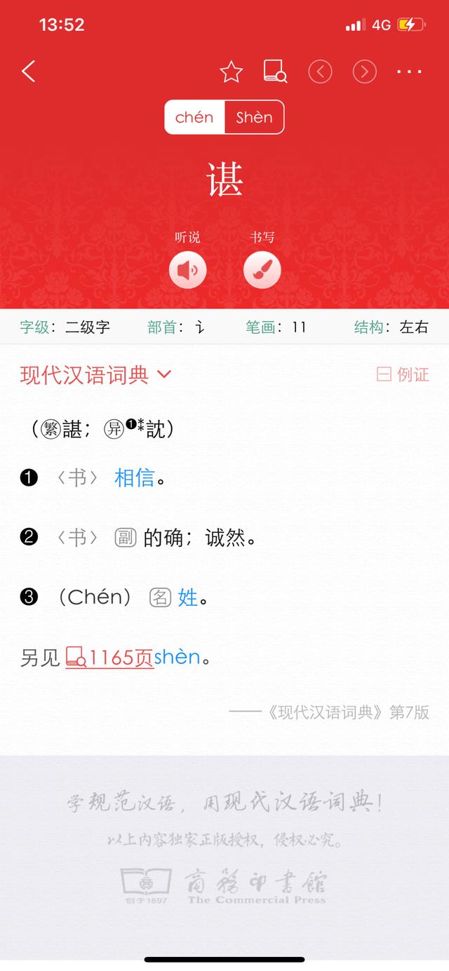 谌姓氏怎么读(谌姓氏怎么读拼音)